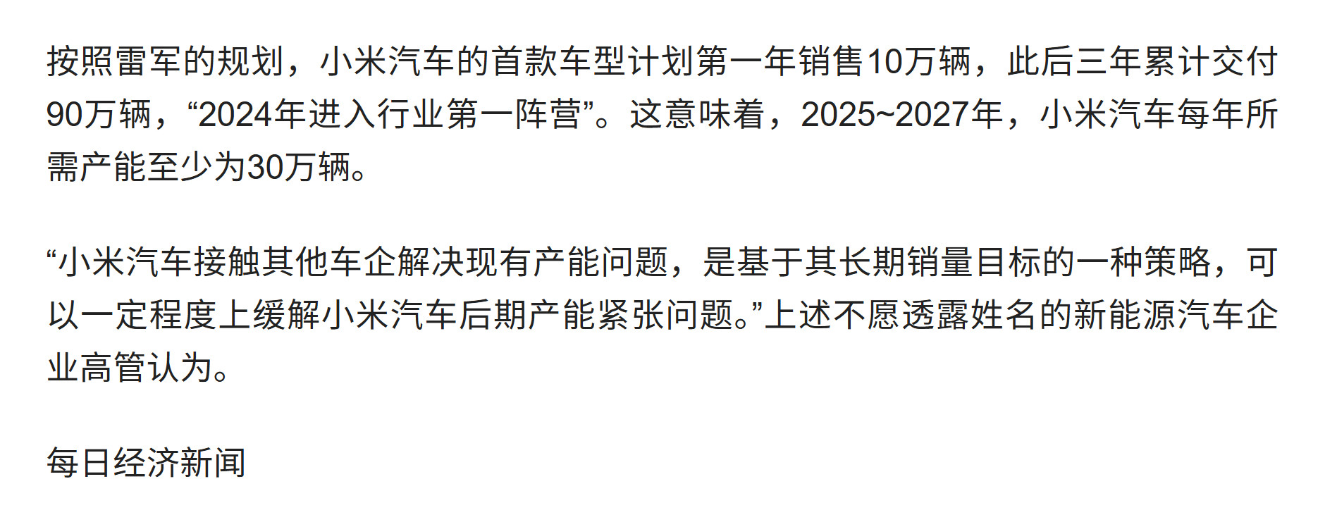 小米汽车当时是规划第一年10万台，此后三年累计交付90万台。实际上2024年交付