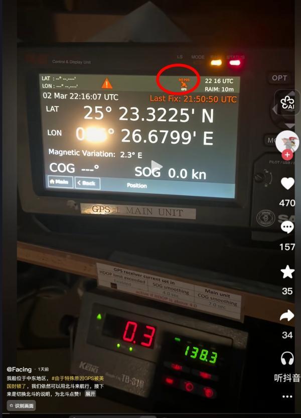 中东地区GPS关闭，北斗补位一线最新报告，GPS被关，要切换到北斗证实：