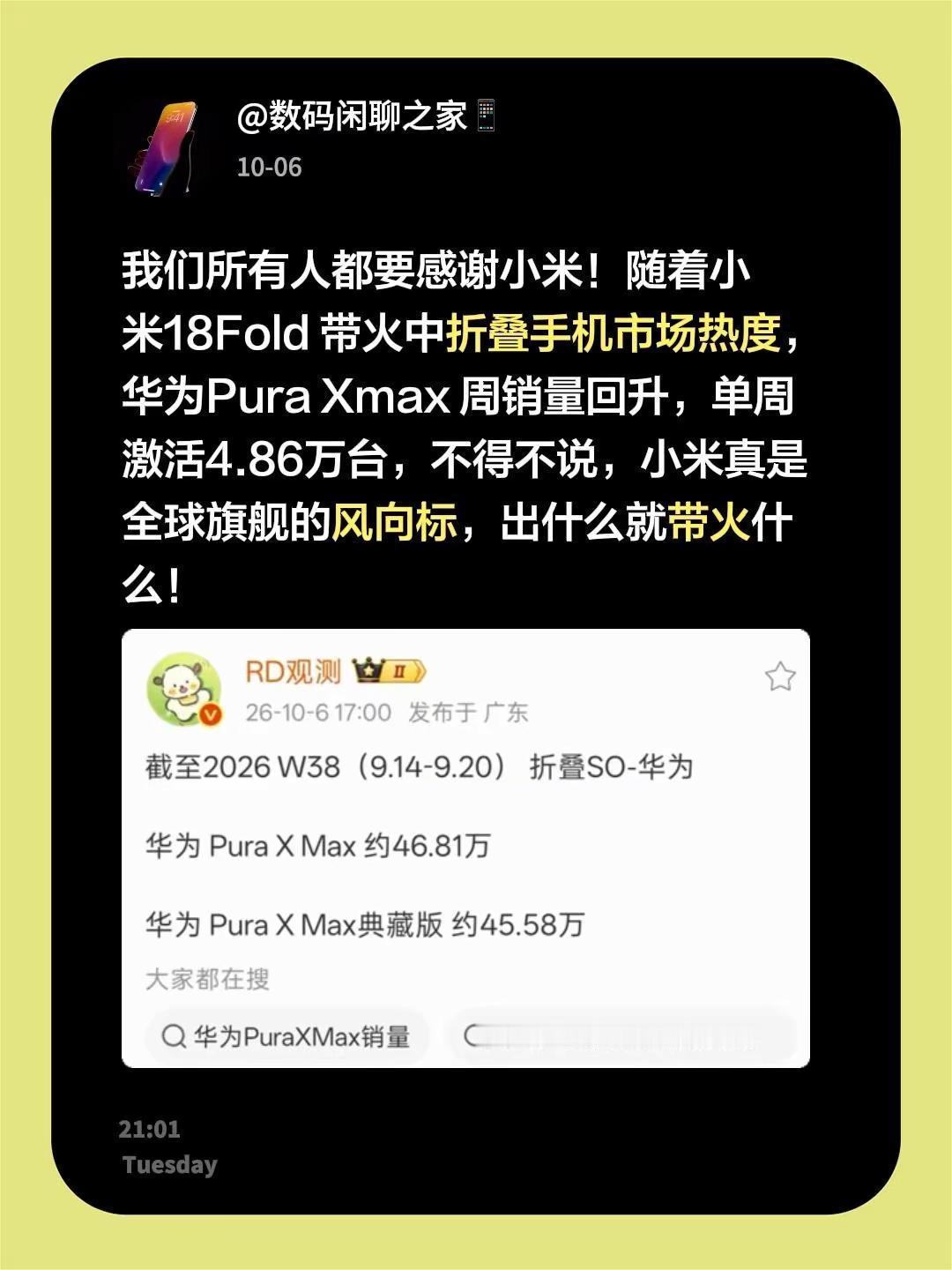 我们所有人都要感谢小米！随着小米18Fold带火中折叠手机市场热度，华为Pur