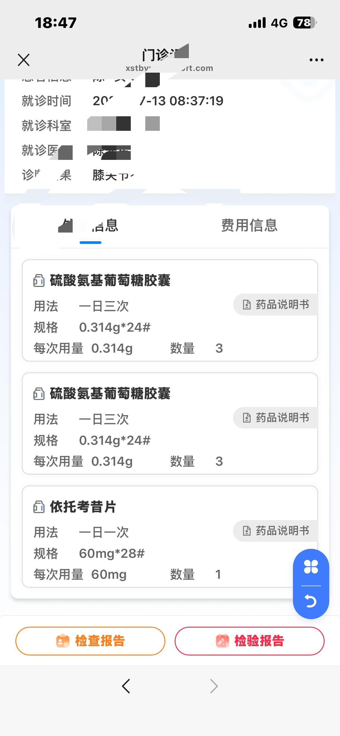 “医生，您逗我呢？”今天拿药差点当场表演一个原地裂开。上次硫酸氨基葡萄糖，一