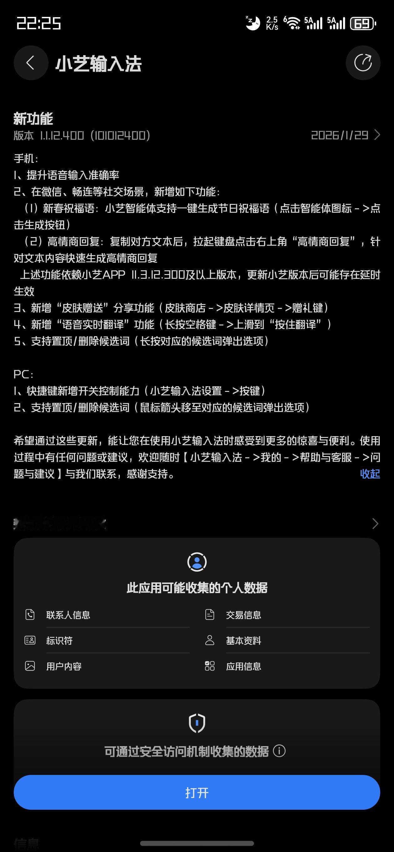 兄弟们估小艺输入法正式版更新了，新增高情商回复，新春祝福语，之前很多人说没有实现