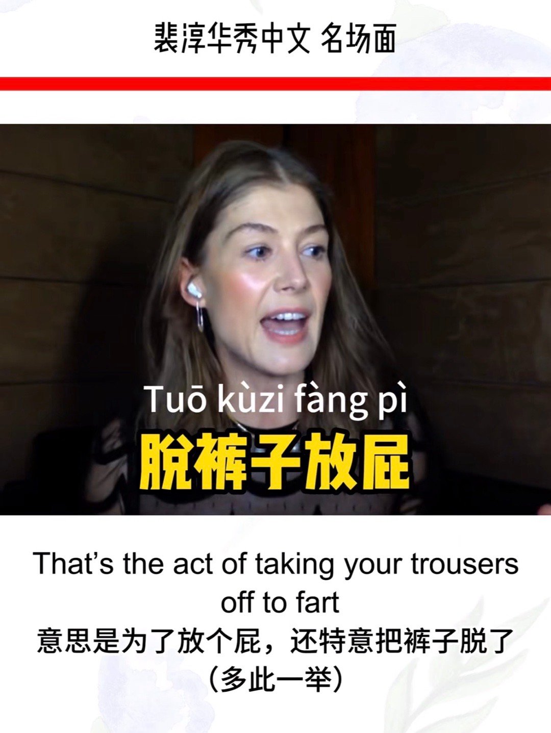 全场老美听到这个俗语斗忍不住鼓掌“太精辟了”