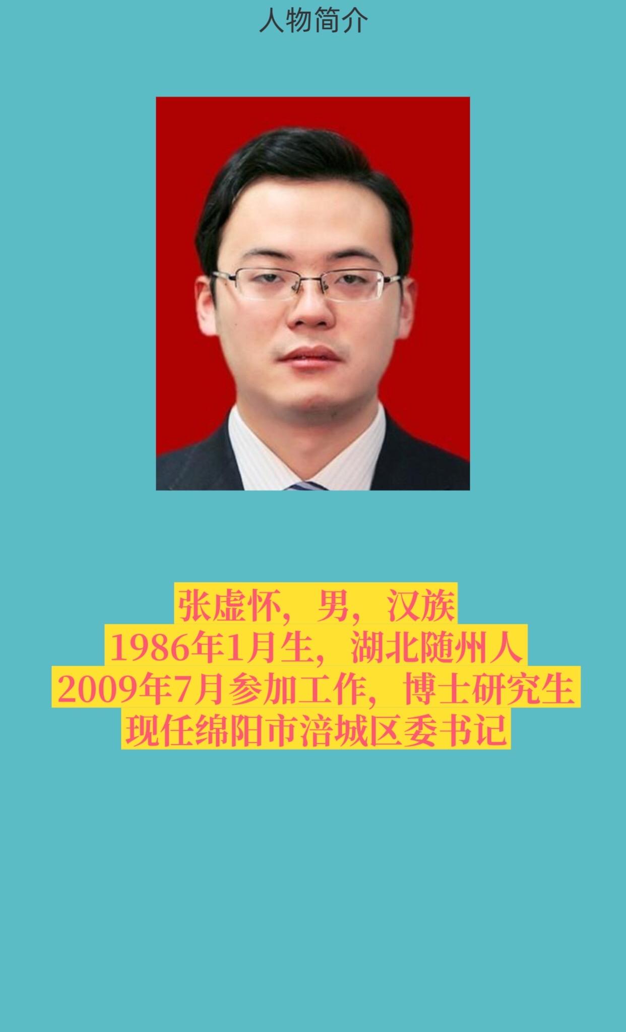 绵阳市涪城区。
