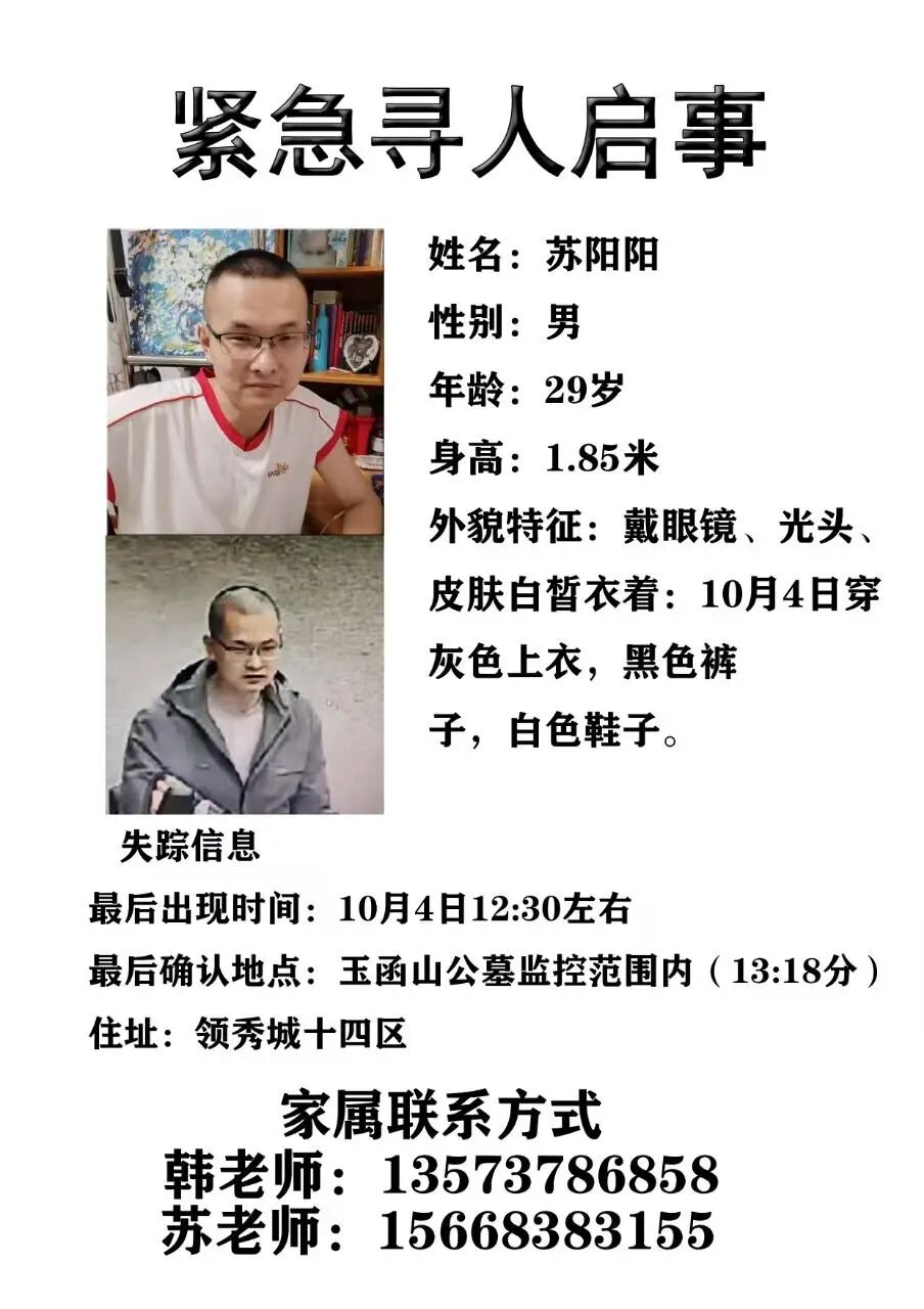 紧急寻人! 29岁男子进入济南玉函山后失联已4天, 家属急求线索