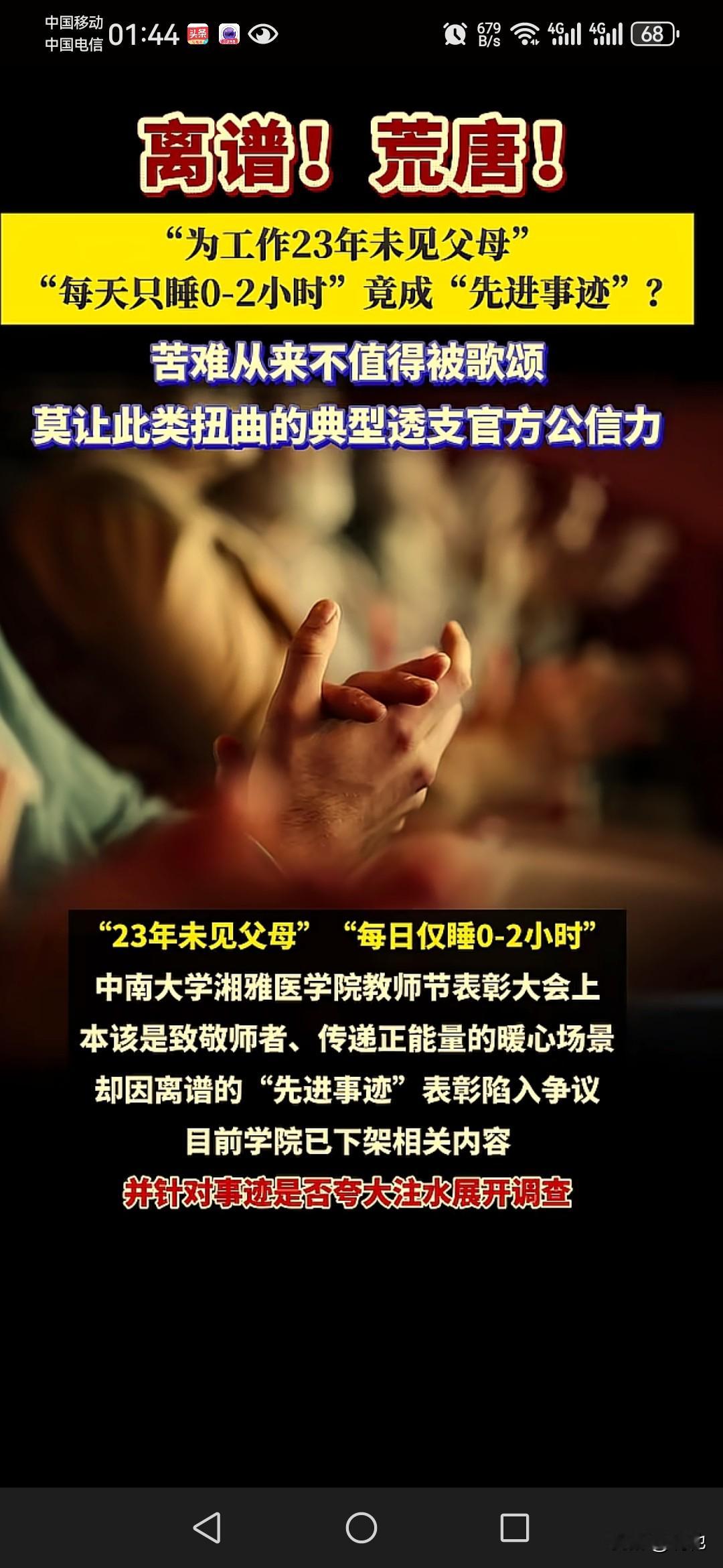 离谱!荒唐!当“内卷”被包装成“先进”：一场关于职业伦理的集体反思近日，某高校教师节表彰引发的争议，