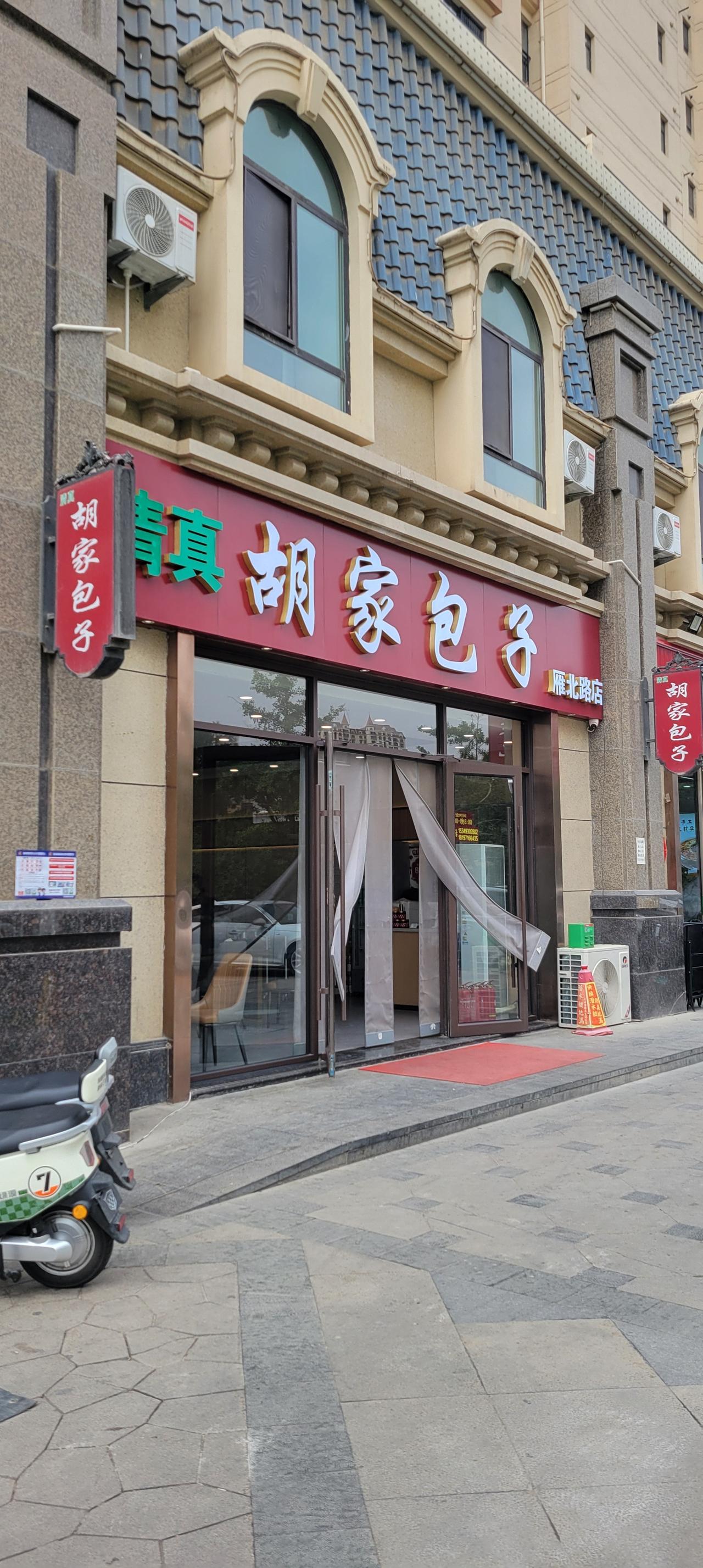 今天上午去兰州文理学院办点私事，路过雁北路店胡家包子铺，一看时间已经过了11点，