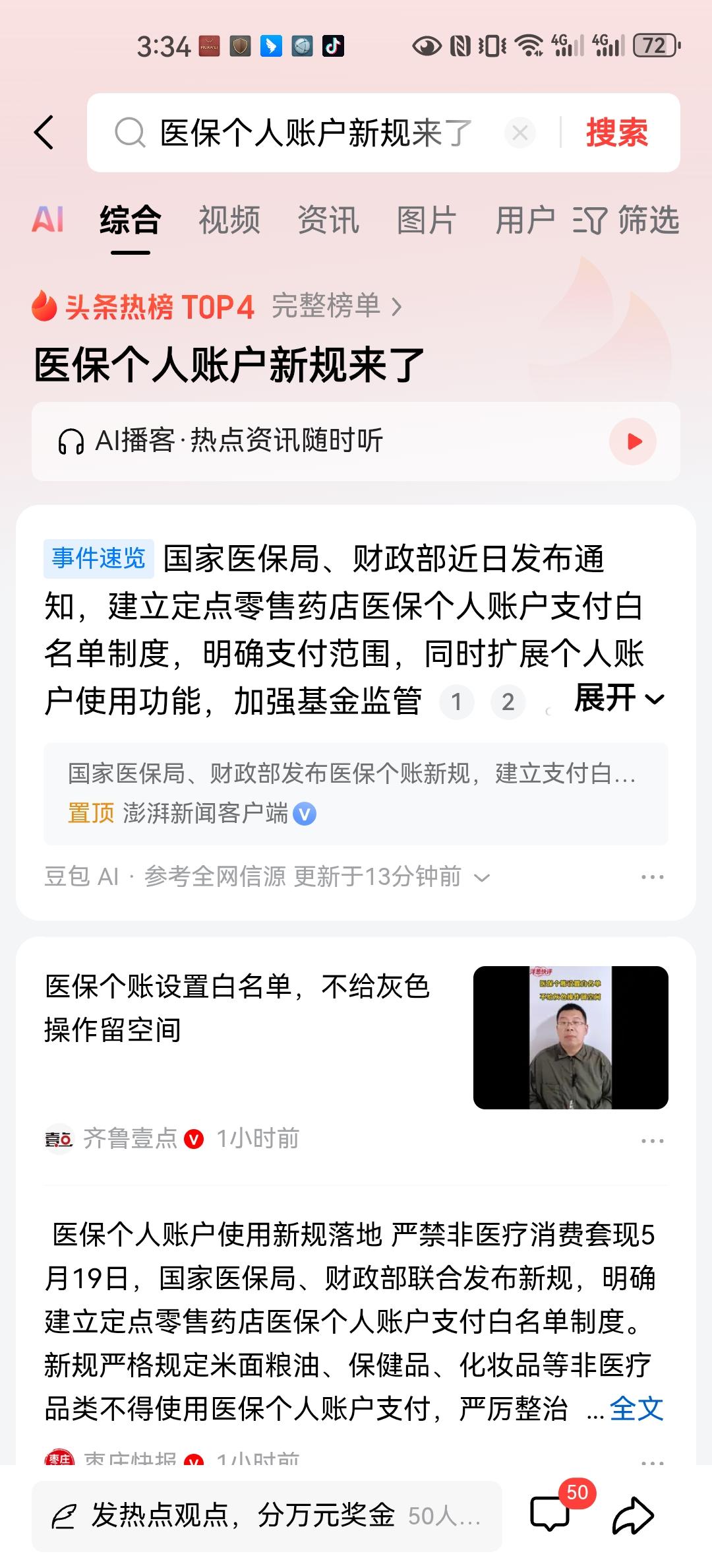 医保新规，主要是针对医保卡个人账户的新规定而颁布的，要求在今年9月底之前，各个省