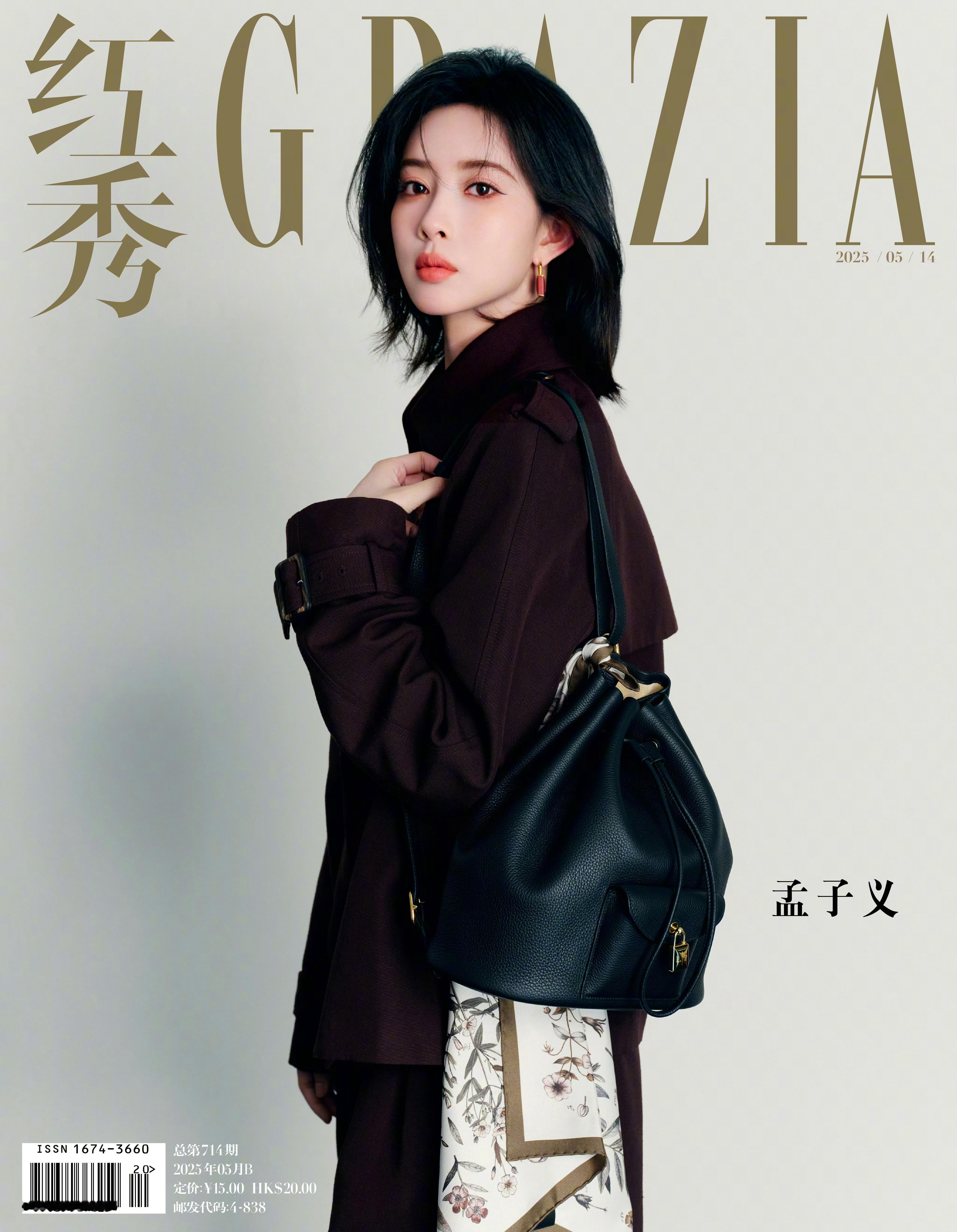 孟子义登上《红秀GRAZIA》2025年5月14日刊封面，再解锁一本主流周刊，来