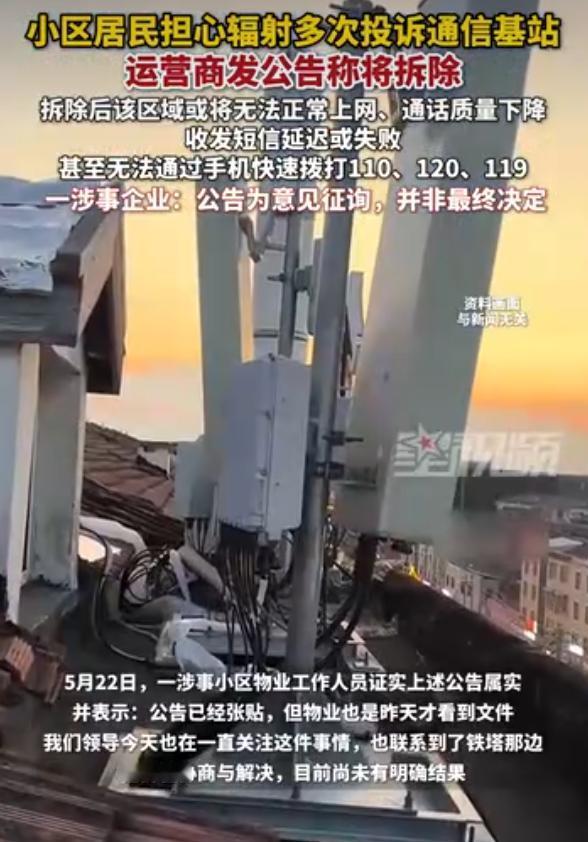 “这下满意了？”辽宁葫芦岛，部分居民因害怕基站辐射，持续反复投诉要求拆除。移动、