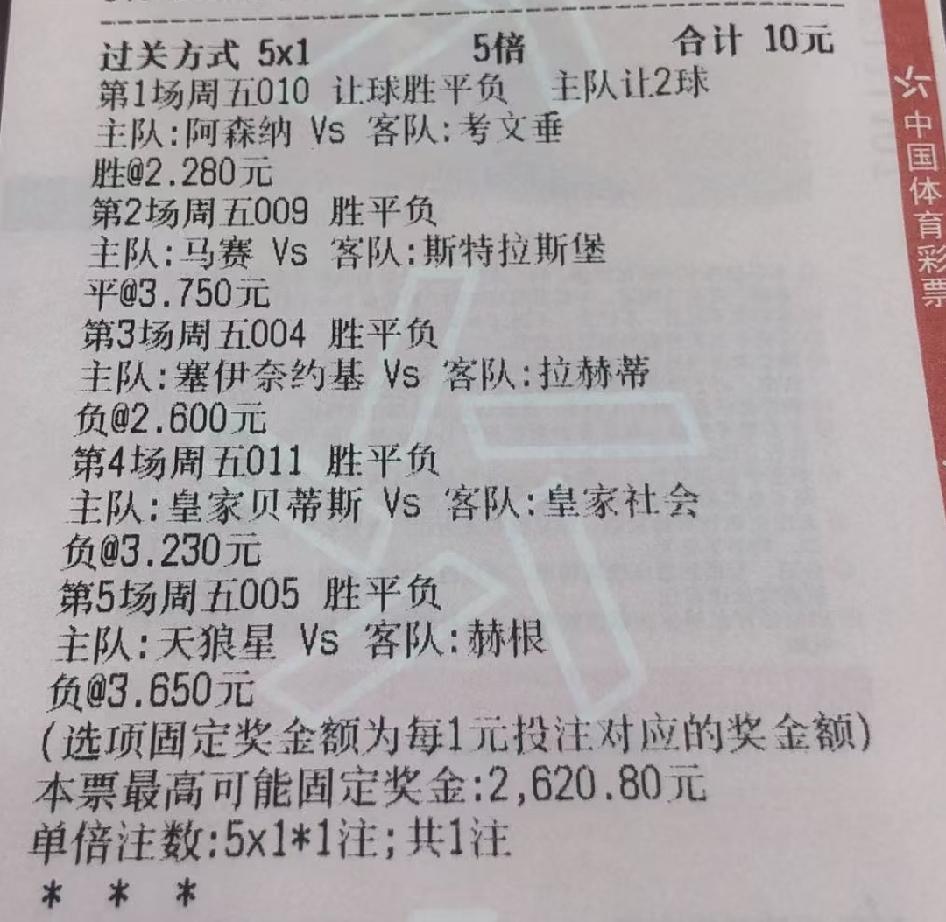 五大联赛开始了，彩民的春天也来了。相比世界杯，个人还是更喜欢玩五大联赛，尤其是