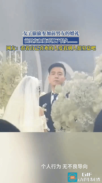 太遗憾了，女子偷偷去参加前男友的婚礼，两人本来很相爱，是因为家庭原因分开的。之后