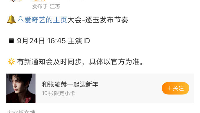 呜呼，我们《逐玉》明天有物料啦​​​
