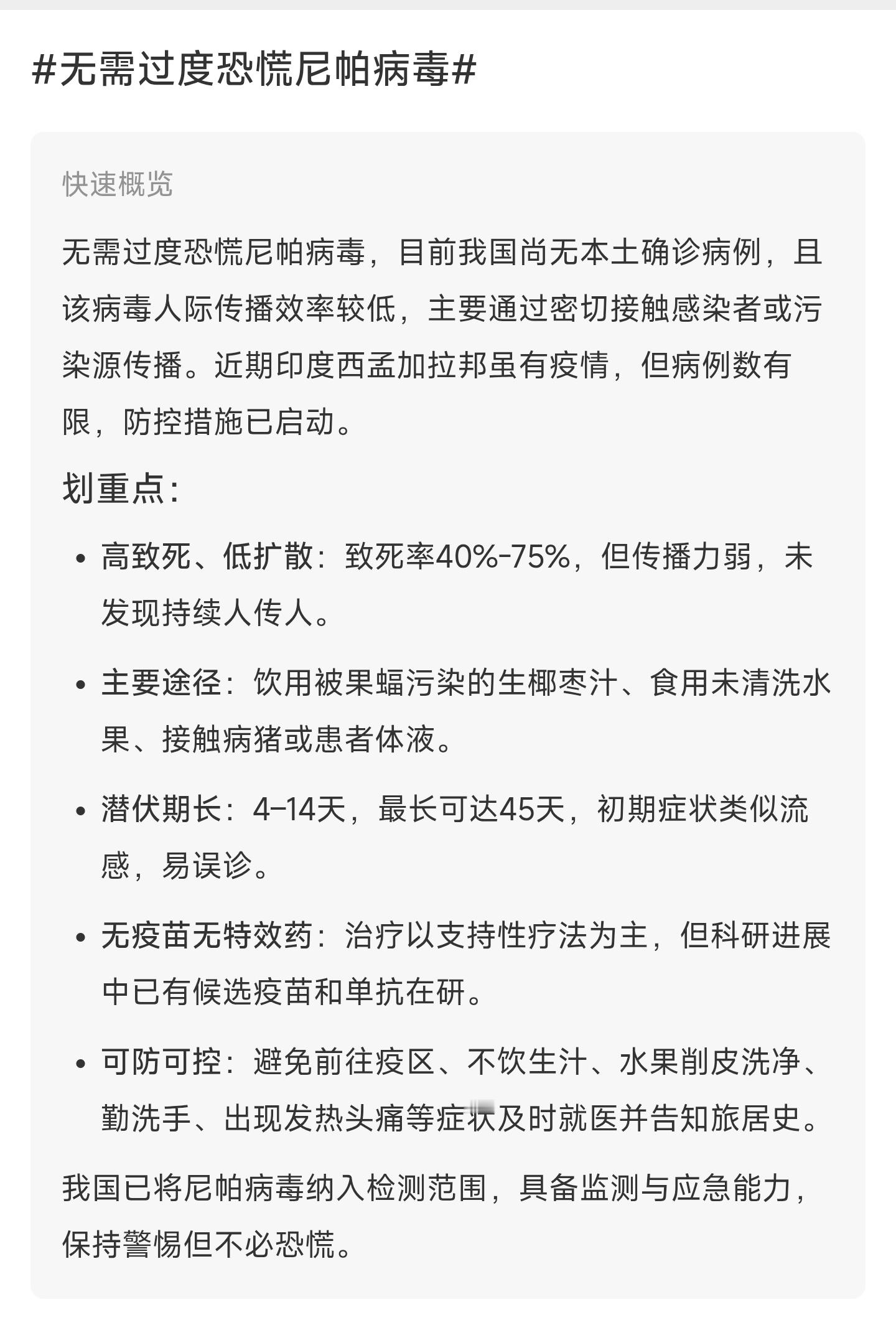 无需过度恐慌尼帕病毒病毒难免会发生变异，还是注意一下吧，生椰枣汁最近还是别喝了，