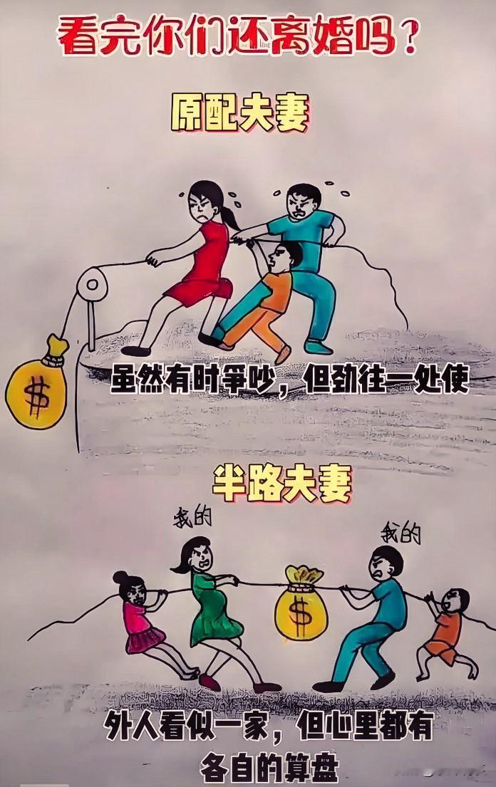 夫妻还是原配的好，儿女还是亲生的好，能不离婚就别离婚。半路夫妻各有各的心思，找另