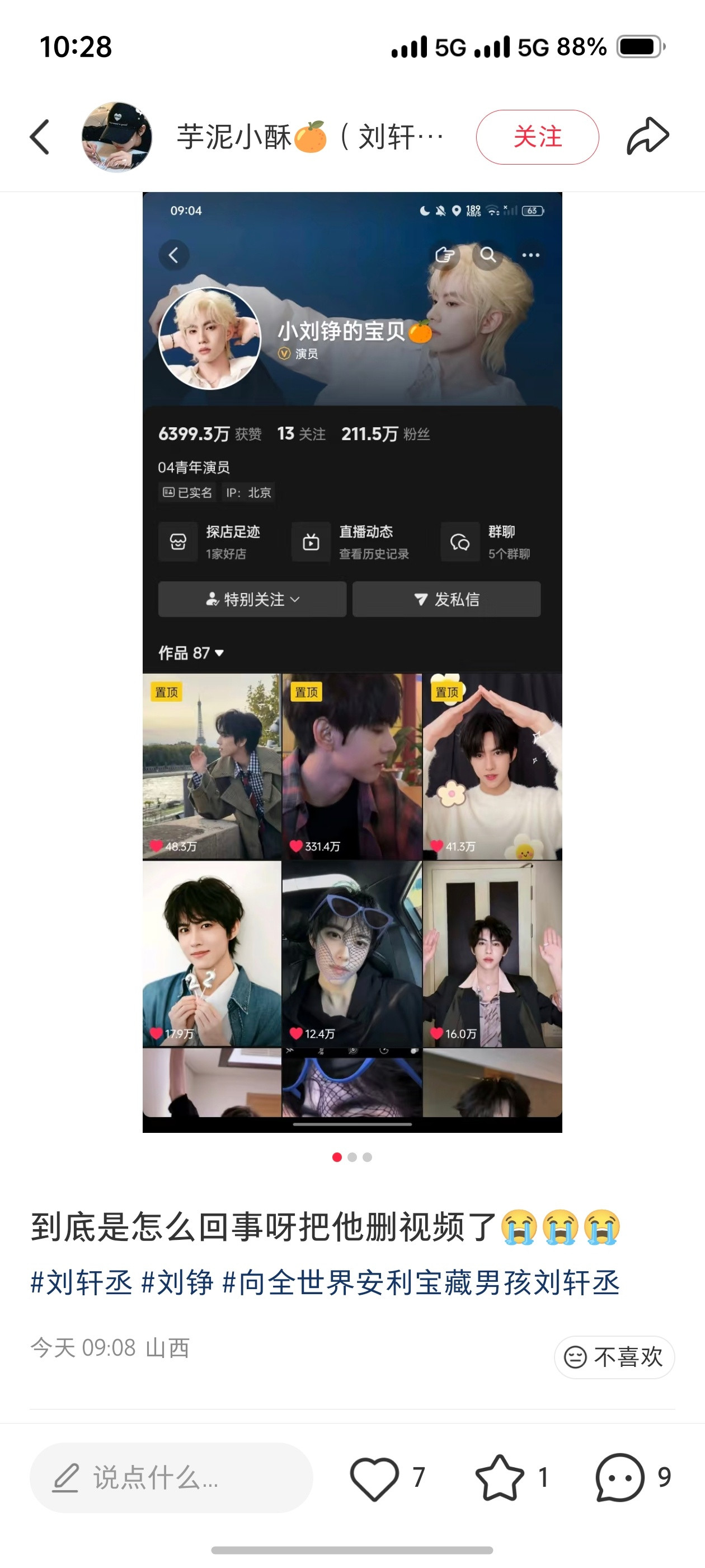 我真不行了小酥你怎么答非所问：这个视频为什么要删：对的我有​​​