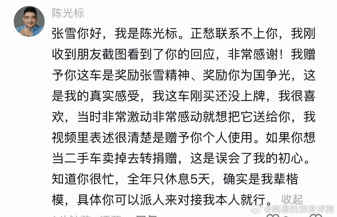 陈光标回应张雪要卖车本来就是两个世界的人，没必要硬凑张雪回答的也是非常耿直，显得