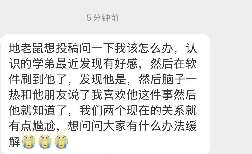 和学弟表白后关系很尴尬怎么办​​​