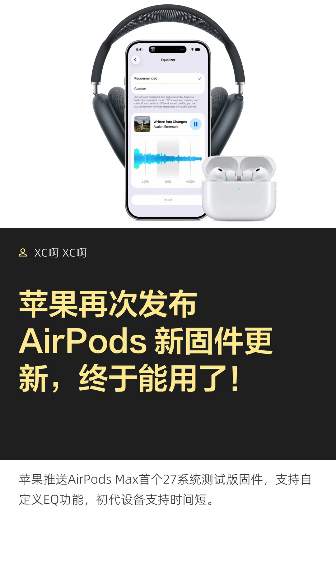 苹果再次发布 AirPods 新固件更新，终于能