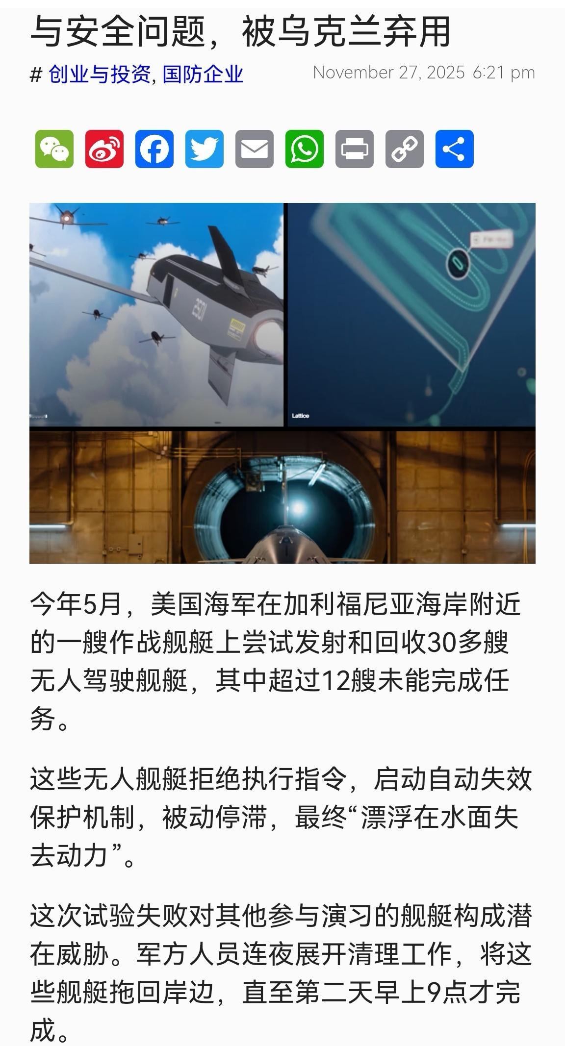 🔻华尔街日报报道，乌克兰承认已经停止使用美国安杜里尔公司开发的阿尔迪乌斯600