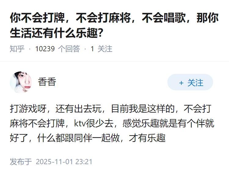 你不会打牌，不会打麻将，不会唱歌，那你生活还有什么乐趣？