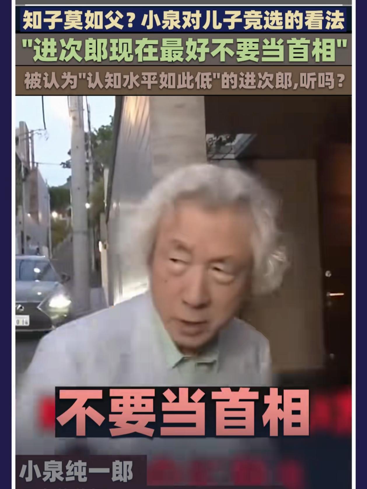 小泉进次郎参加自民党总裁选举，这家伙非常积极亲美，还多次参拜靖国神厕！但是其父