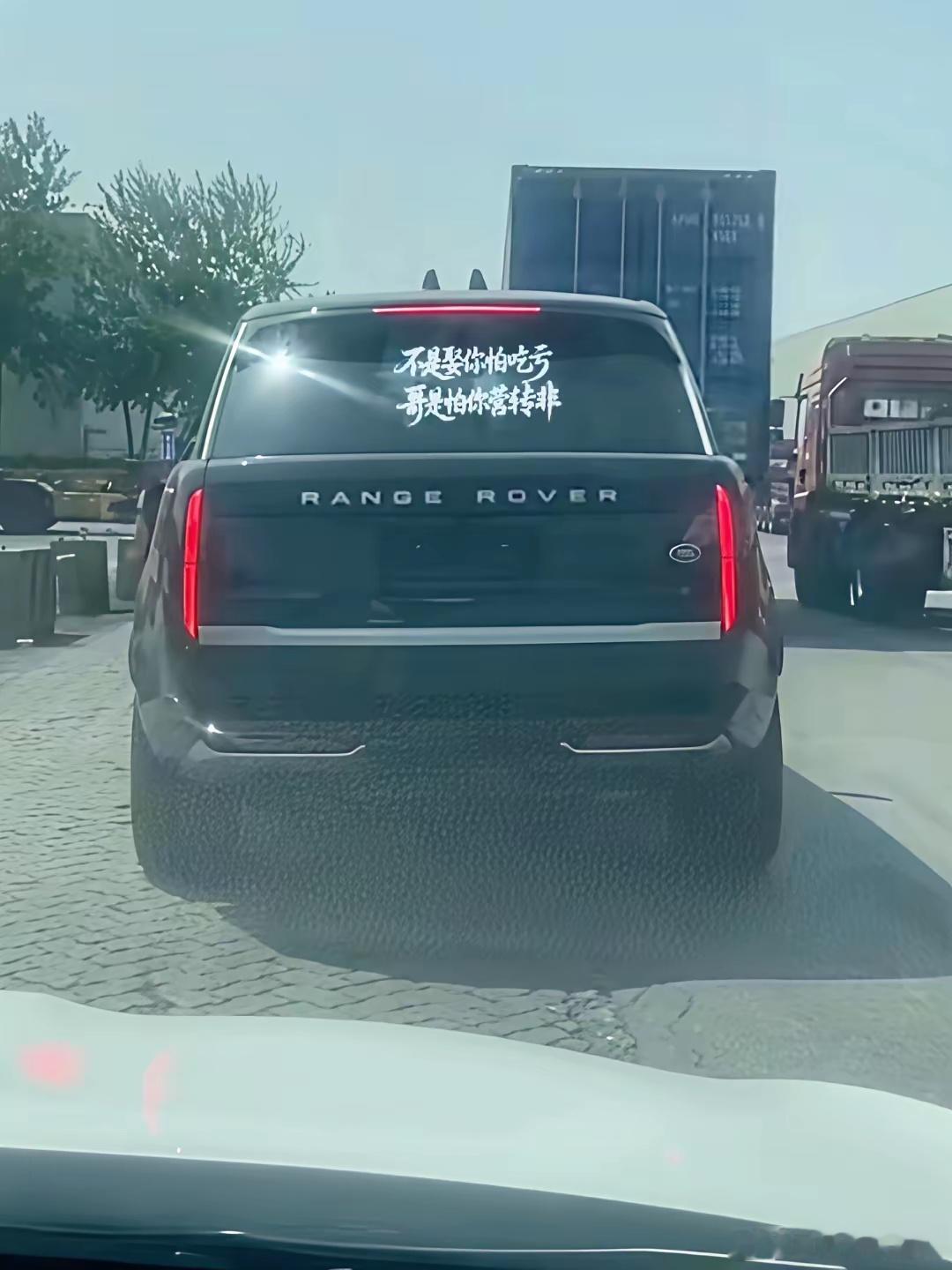 哈哈，这路虎配上一句“哥是怕你营转非”，那股子大哥的霸气直接拉满，自带威慑力啊！