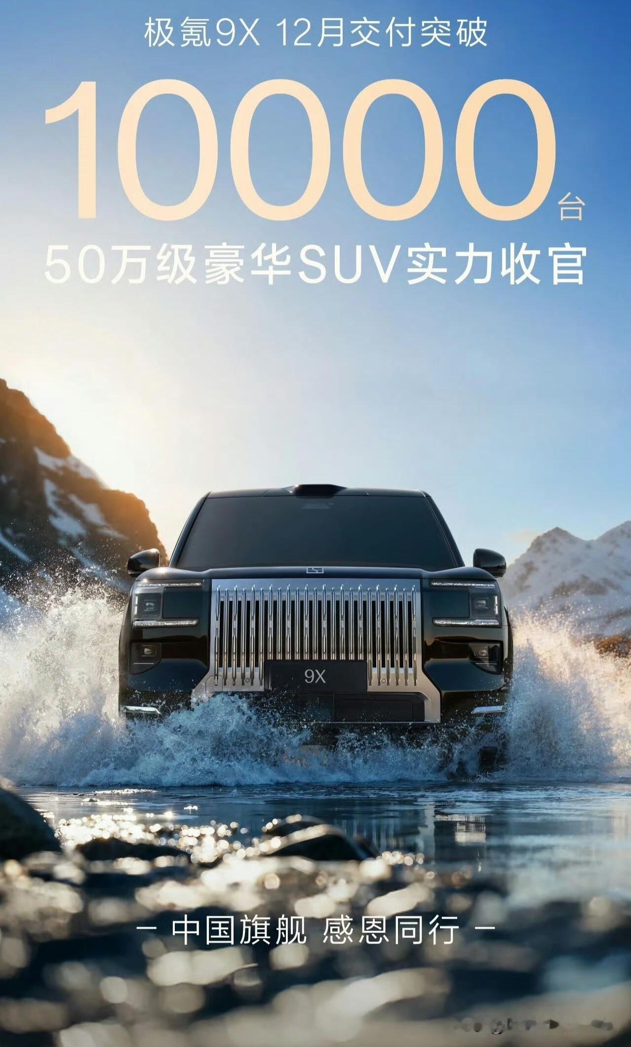 尊界S800，一个月悄摸地就交了4000多台；更猛的是极氪9X，直接干到了一万