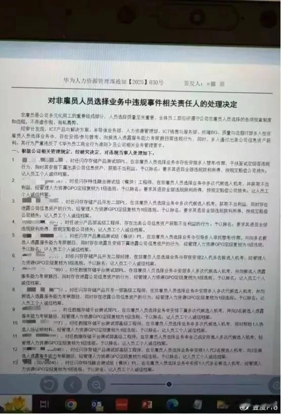 华为招聘作弊产业链曝光：内推一单竟可赚两万？近日，华为成都办公大楼因内部招聘