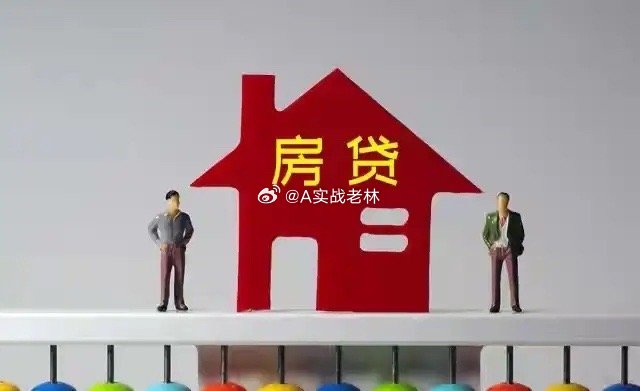 财政部、中国人民银行、金融监管总局联合发布通知，明确自10月1日起在全国范围内实施居民购房贷款贴息政