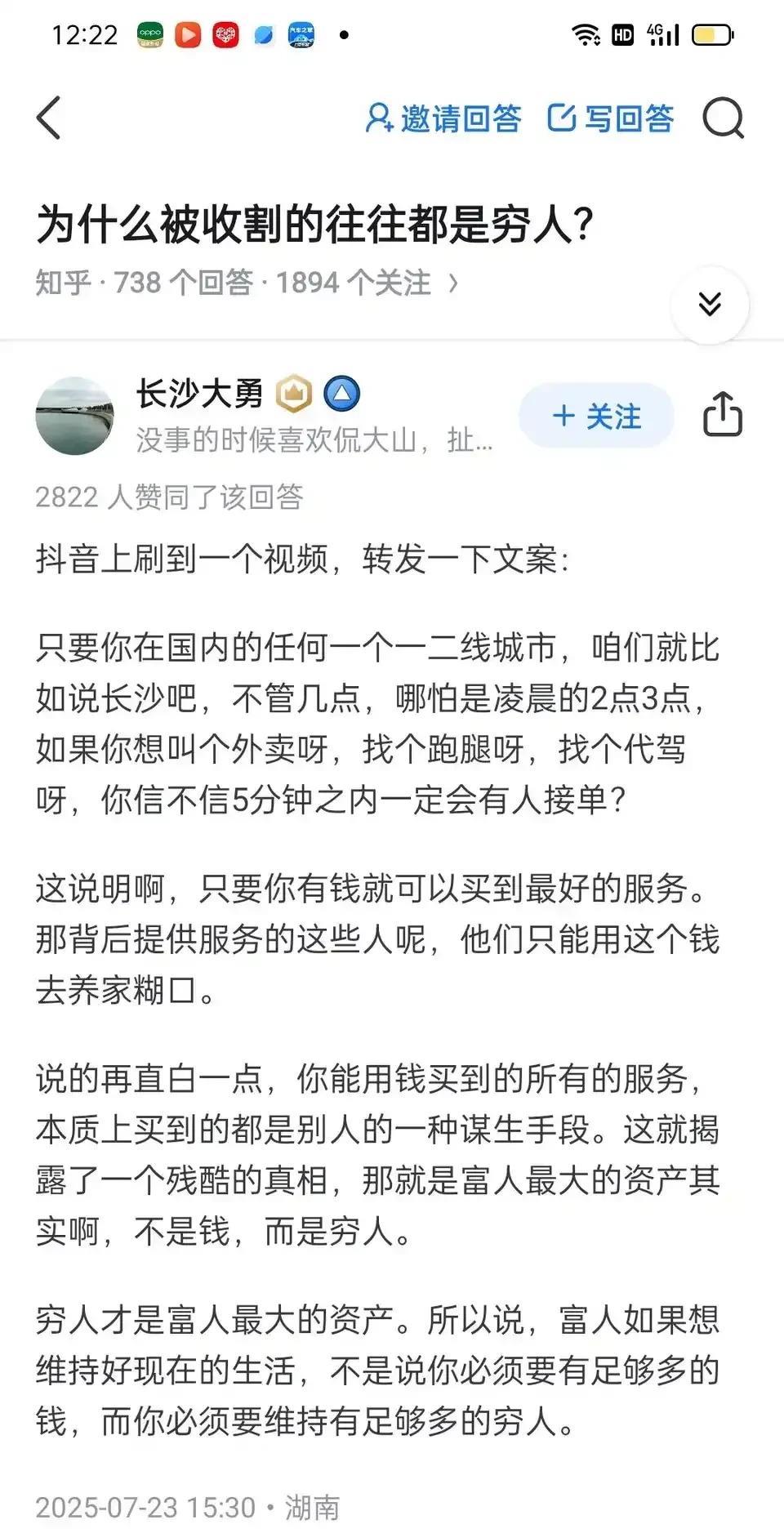 为什么被收割的往往都是穷人？