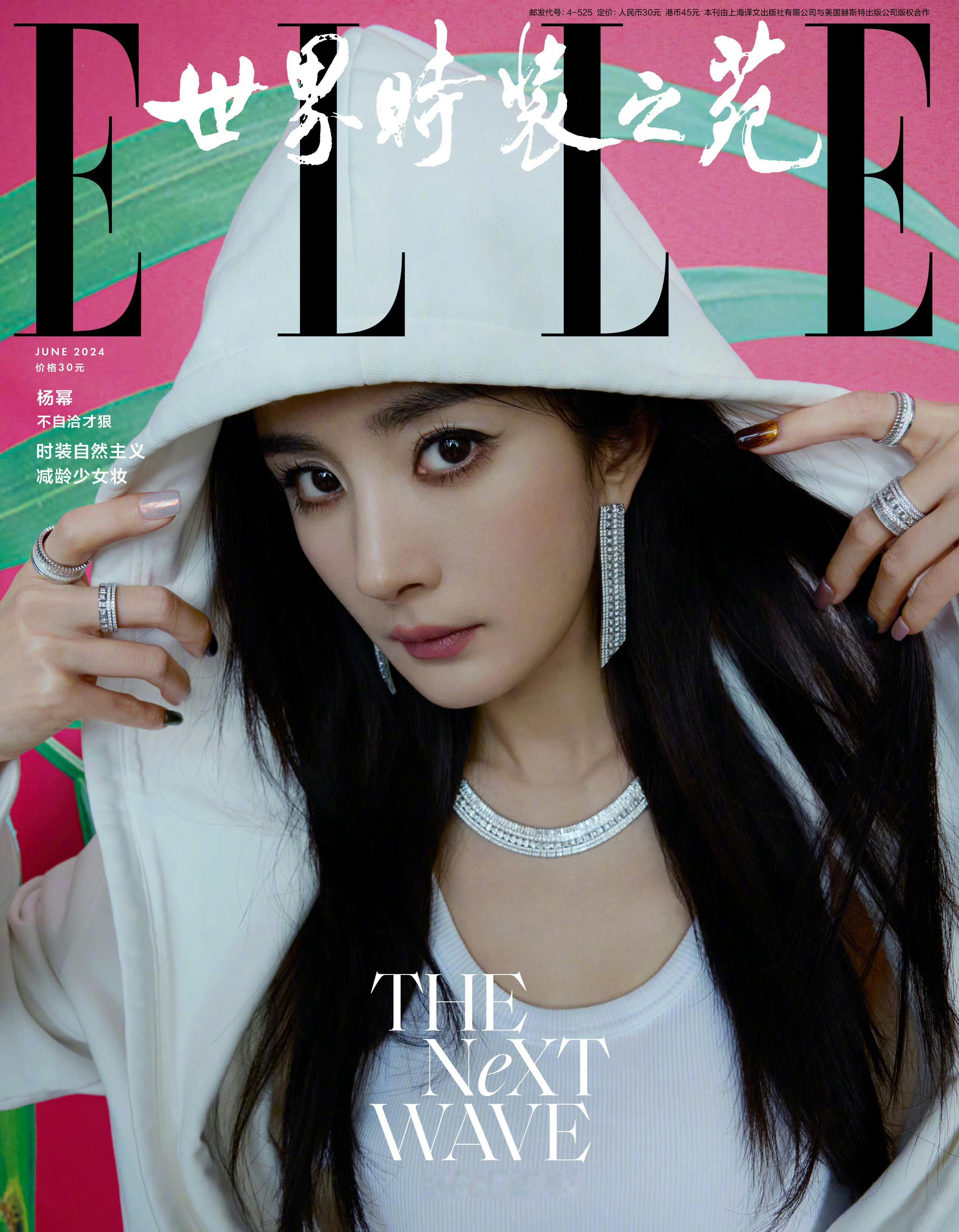 杨幂✘ELLE封面大片，人鱼公主​​​