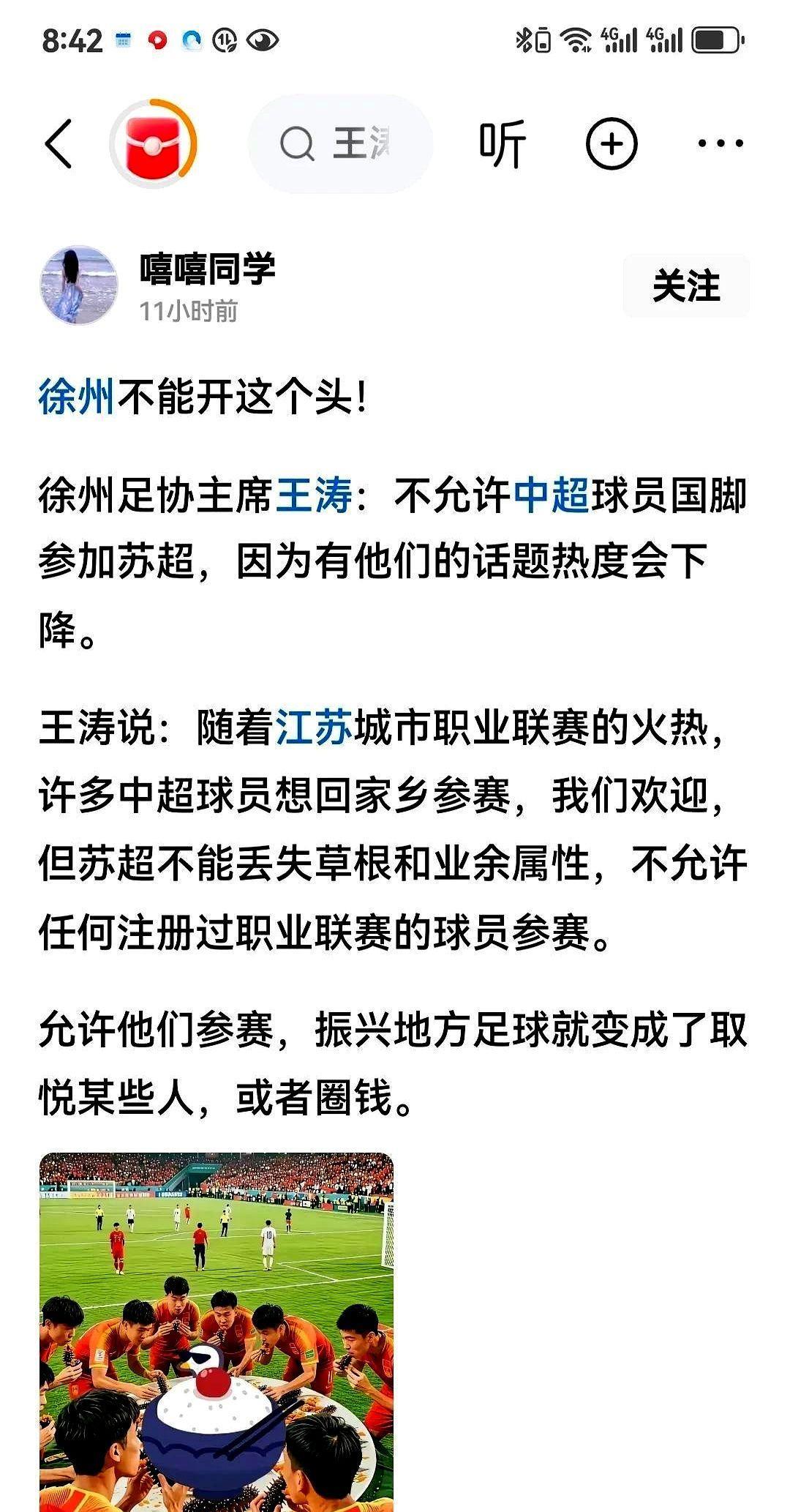 徐州一声令下，苏超直接关上了中超球员回乡参赛的大门！地方联赛根本不买账，中超球
