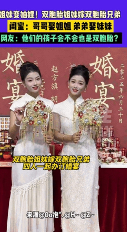 同一个父母，同一个亲家？“据河南广播电视台民生频道7月2日报道，山东，双胞胎姐妹