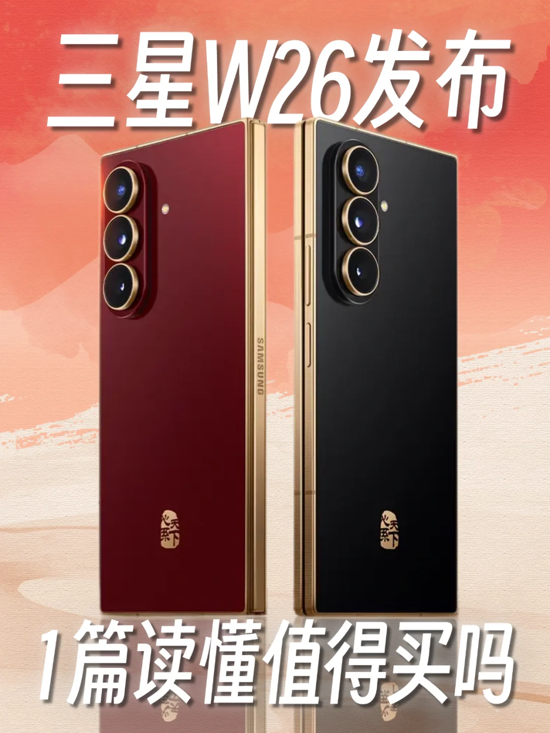 三星W26发布，这波升级太狠了，看完不亏