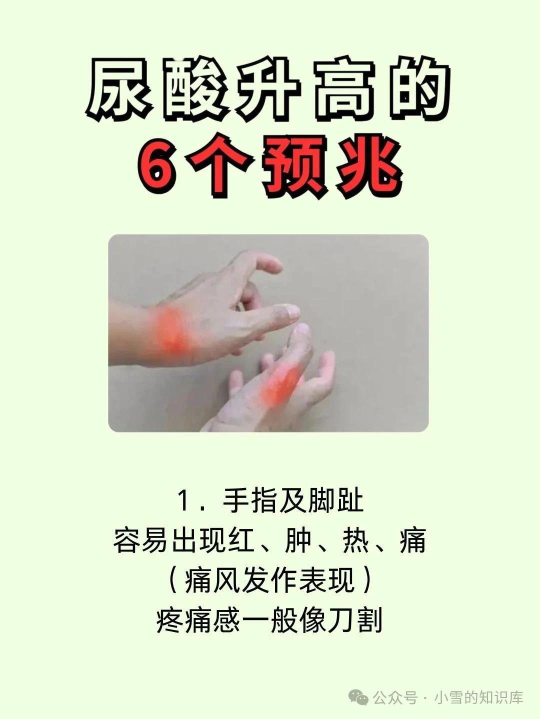 出现这6个表现，小心你的的尿酸要升高了