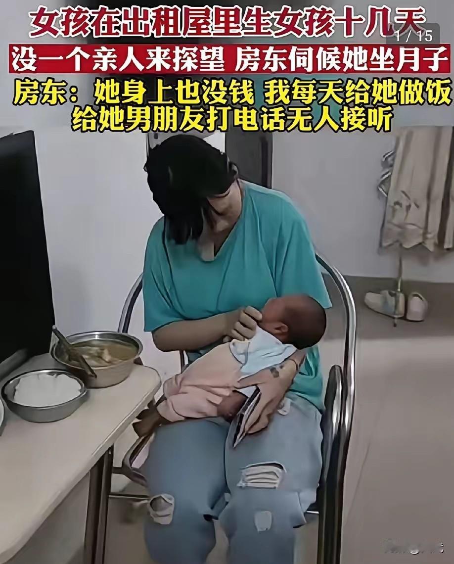 广东房东阿姨在网上发帖，说租她房子的一个女孩，在出租屋里自己生了孩子。都17天了