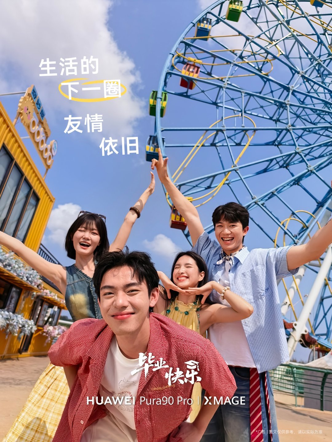 我一直觉得毕业季旅行是最纯粹的旅行，既没了作业论文的压力，也还没染上班味，可以尽