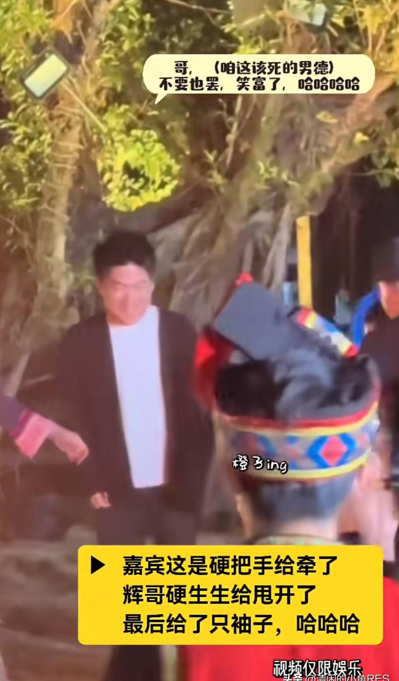 那只手伸过来的时候，董宇辉的DNA动了。本能一躲，女嘉宾只薅住了半截袖子。难