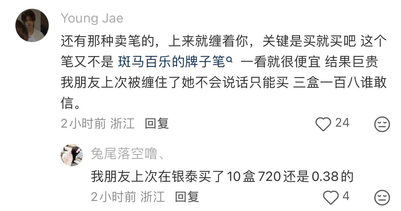 宁波网友提醒在天一扔到这些事赶紧拒绝网友发帖避雷：宁波天一广场，如果有人找你关