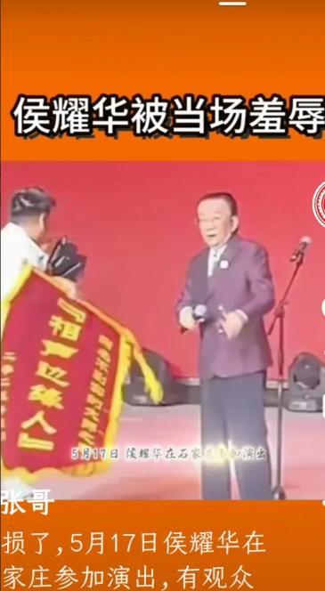 5月17日，在石家庄演出的侯耀华，谢幕时被观众送了一面锦旗，本来他还挺高兴，可看