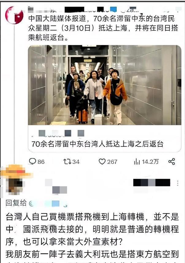 翻脸比翻书还快！回到湾湾就不承认了？大陆全力协调包机，把70多位在中东滞留多日的