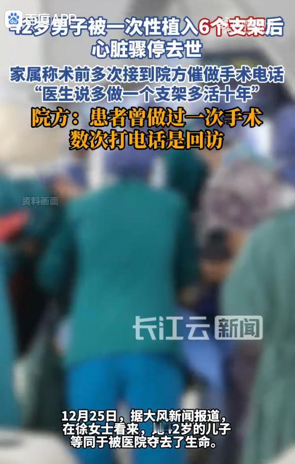 2024年吉林一42岁男子做了1个心脏支架，谁曾想手术后3个月内，医院打过来7个