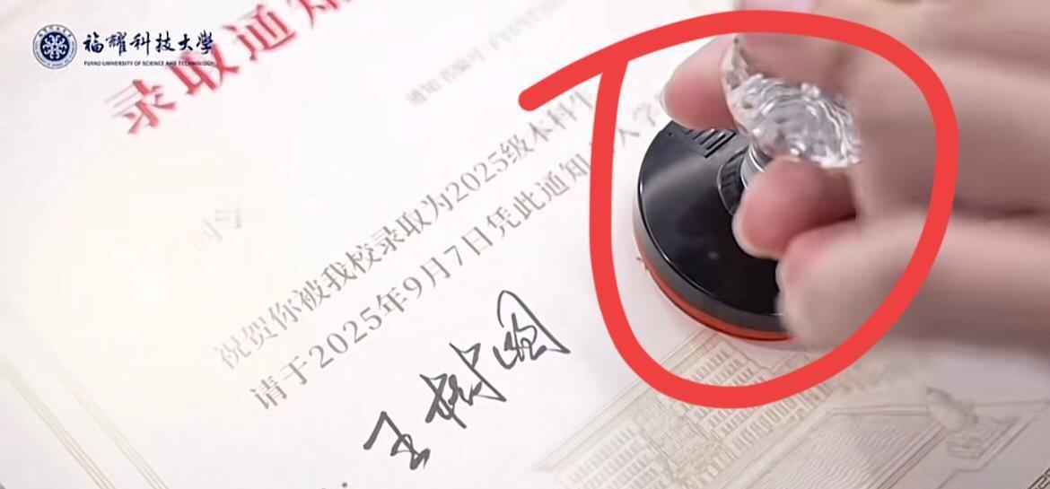 十几块的塑料章，盖出985录取书！新校开张，别的校长忙着镀金章，王校长拎出地
