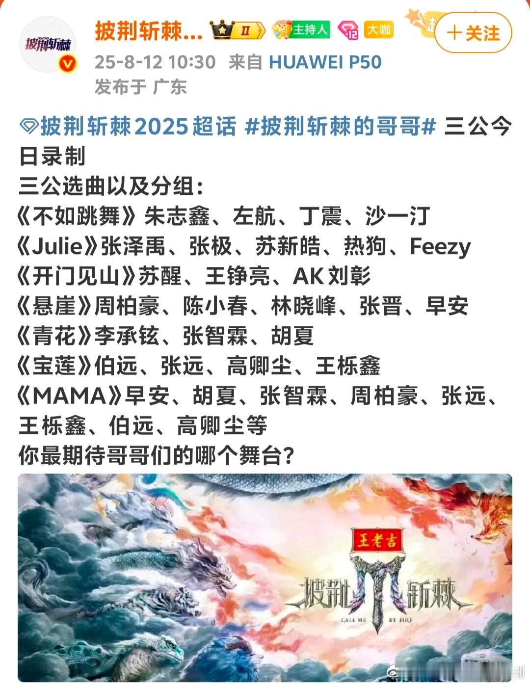 披哥三公舞台分组朱左一组宝极苏一组期待他们的表现呀披荆斩棘｜披荆斩棘