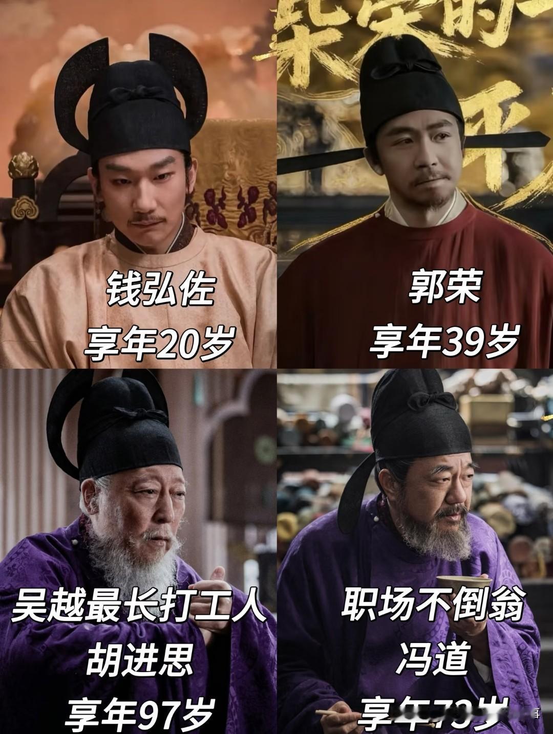 看《太平年》悟透：老板vs员工，谁更长寿？答案太扎心！钱弘佐13岁