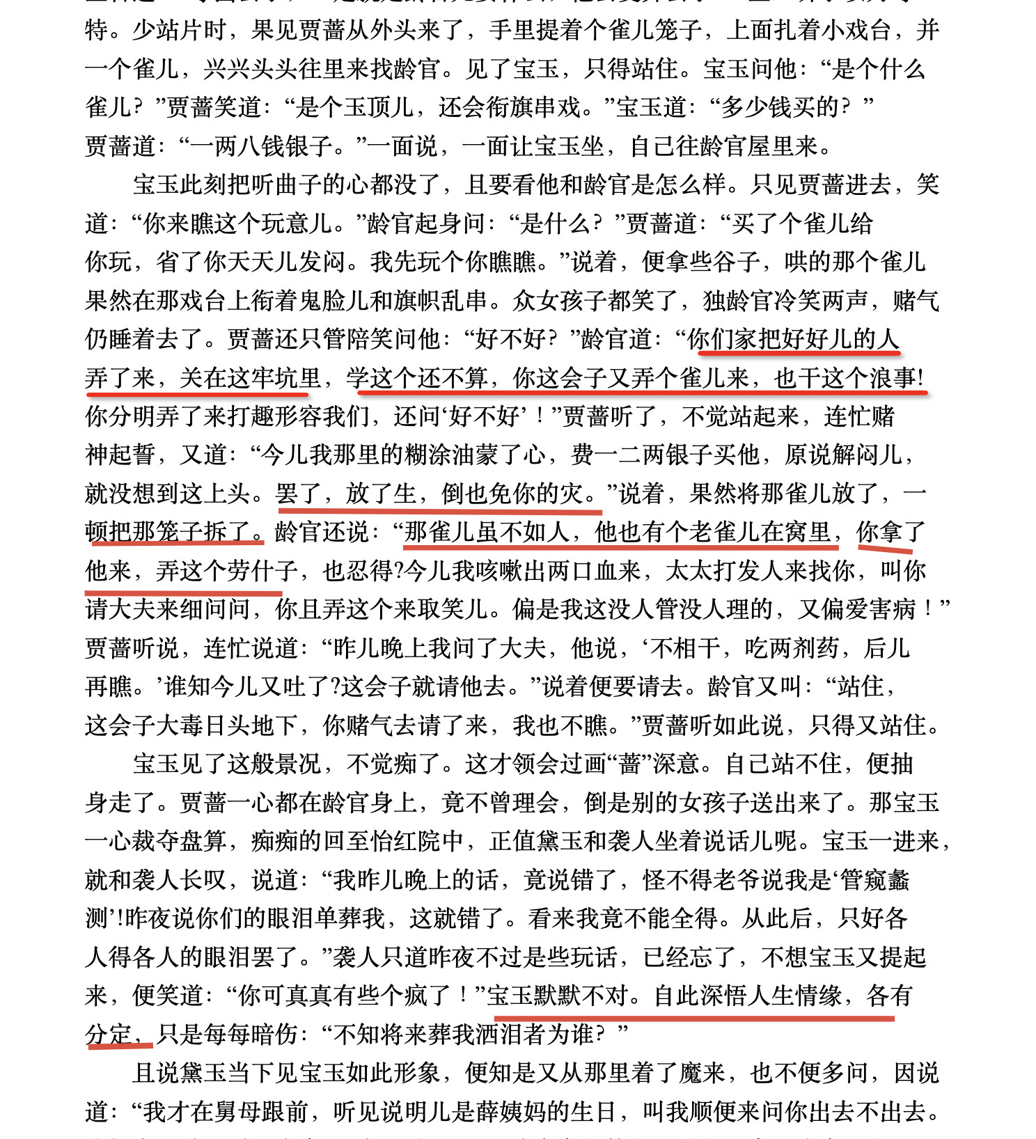 「红楼梦」其实还应该是一部解放人们思想，打破元代时期社会所固有的阶层观念，门第观