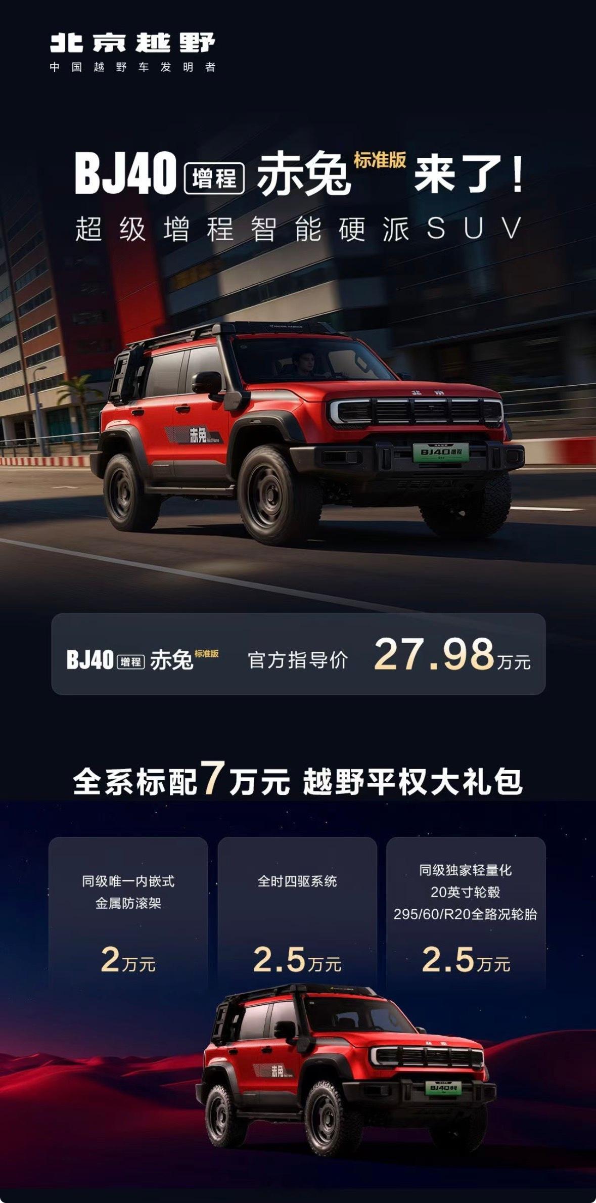 BJ？40？增程？贵了