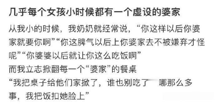 几乎每个女孩小时候都有一个虚设的婆家