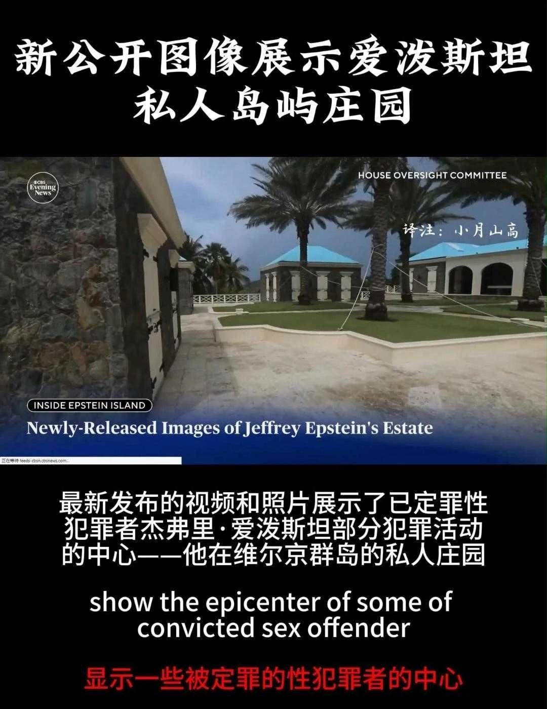 新公开图像展示爱泼斯坦私人岛屿庄园