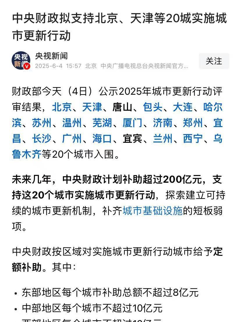 这次没有太原！包头、唐山、兰州、西宁好消息来了，财政支持城市更新，实打实拿钱补助